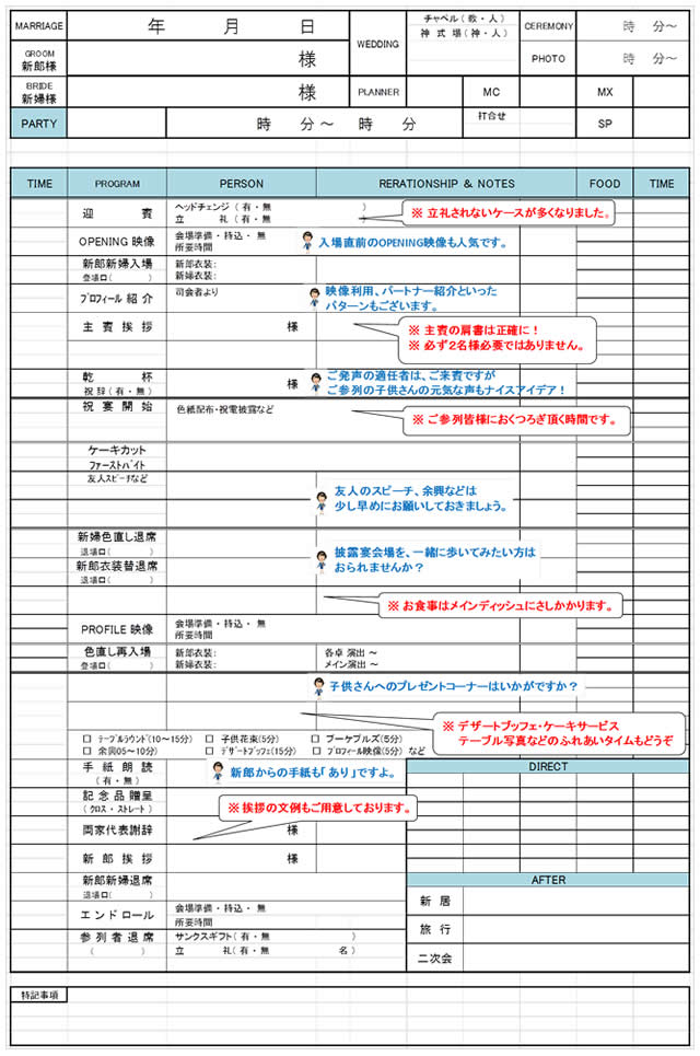 進行表サンプル①