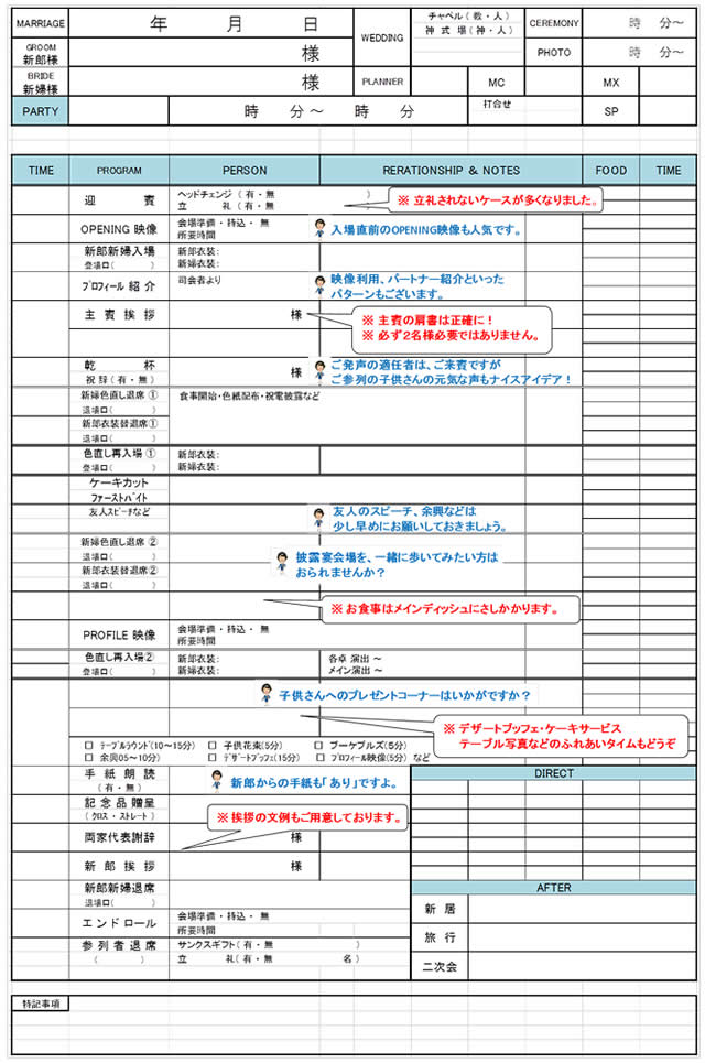 進行表サンプル②