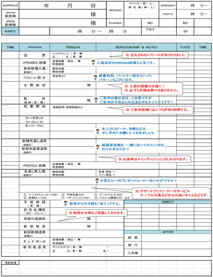 進行表　サンプル①